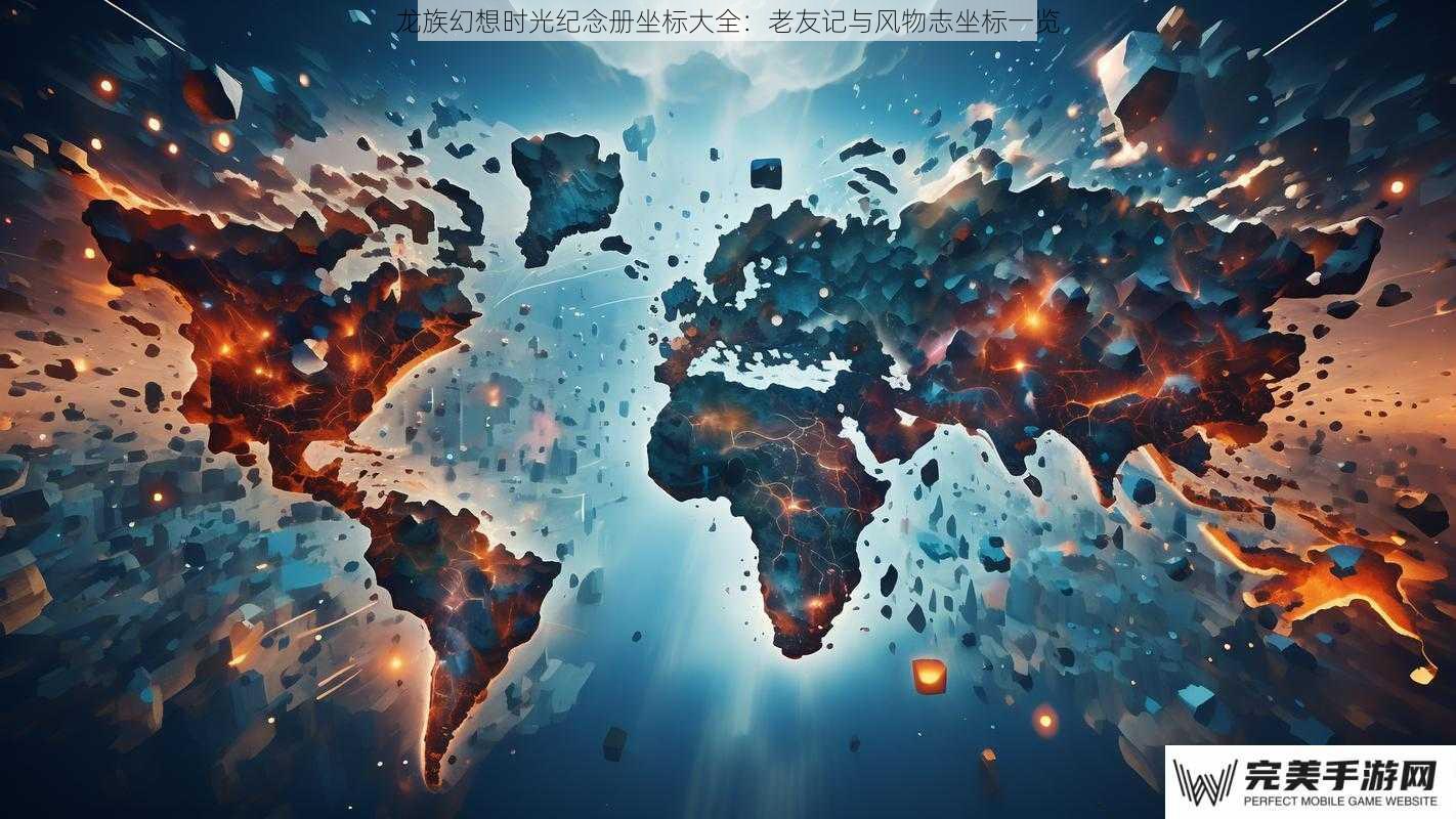 地图探索篇