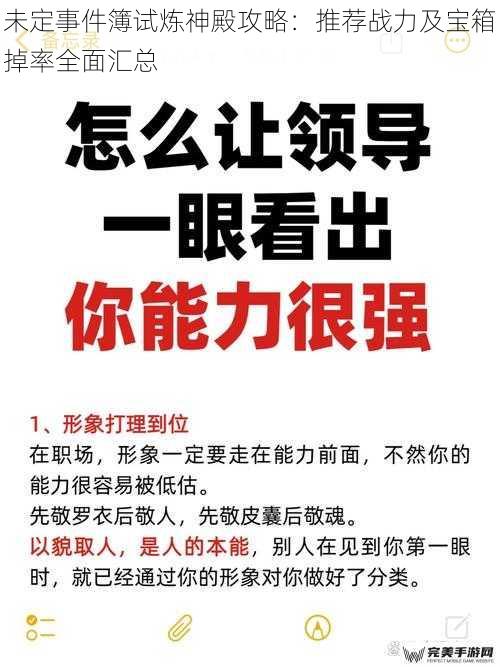 未定事件簿试炼神殿攻略：推荐战力及宝箱掉率全面汇总