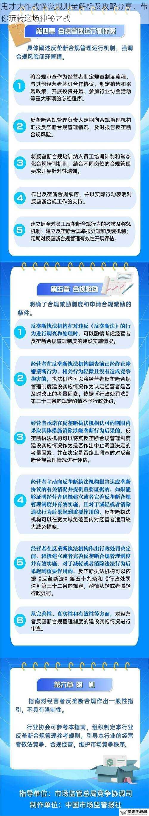 鬼才大作战怪谈规则全解析及攻略分享，带你玩转这场神秘之战