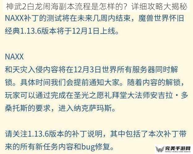 神武2白龙闹海副本流程是怎样的？详细攻略大揭秘