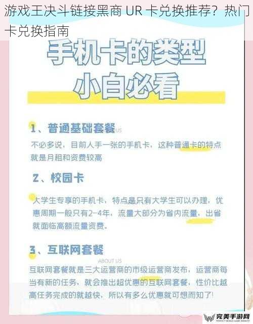 游戏王决斗链接黑商 UR 卡兑换推荐？热门卡兑换指南