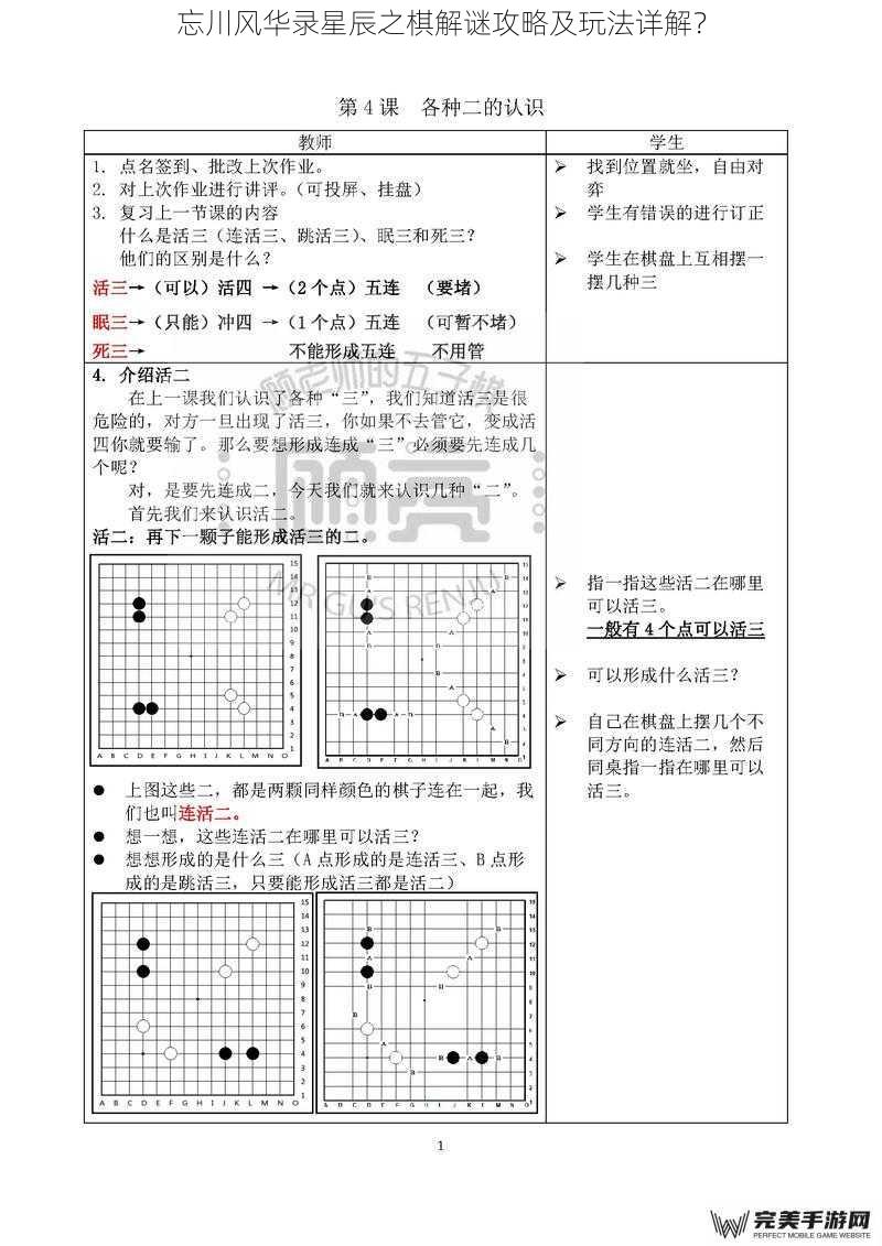 忘川风华录星辰之棋解谜攻略及玩法详解？