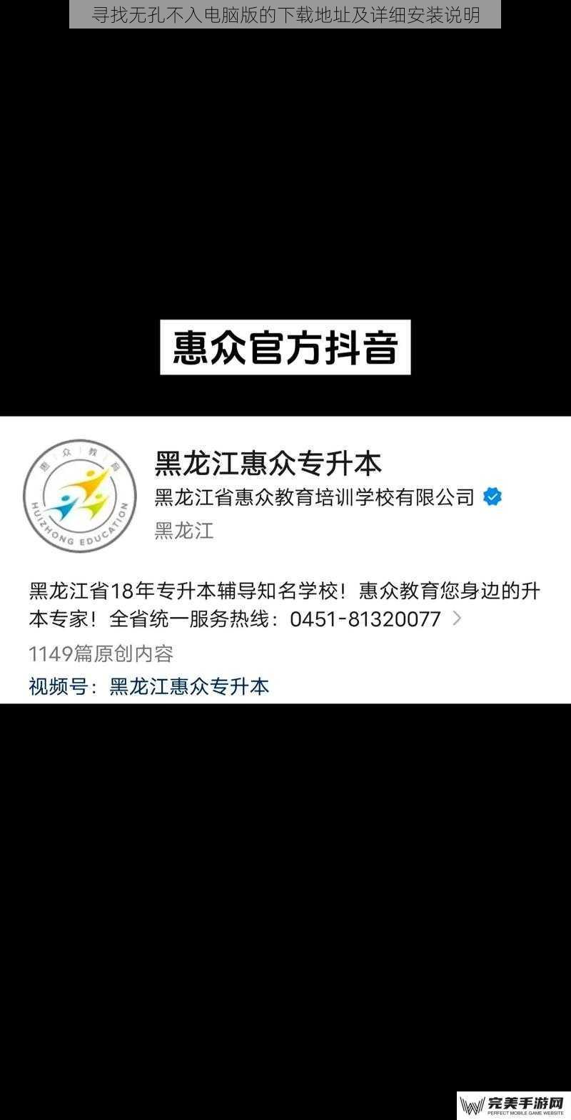 寻找无孔不入电脑版的下载地址及详细安装说明