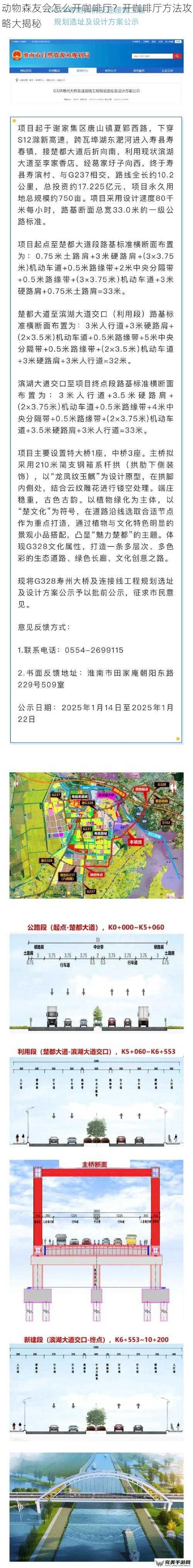 动物森友会怎么开咖啡厅？开咖啡厅方法攻略大揭秘