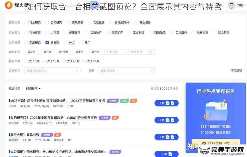 如何获取合一合相关截图预览？全面展示其内容与特色