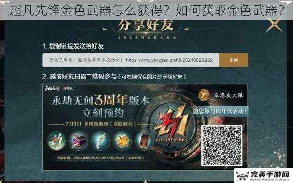 超凡先锋金色武器怎么获得？如何获取金色武器？