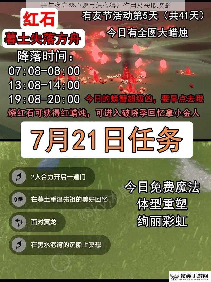 光与夜之恋心愿币怎么得？作用及获取攻略