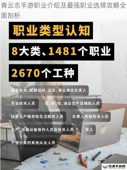 青云志手游职业介绍及最强职业选择攻略全面剖析