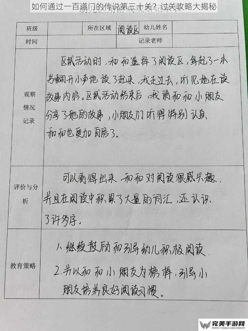 如何通过一百道门的传说第三十关？过关攻略大揭秘