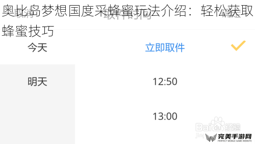 奥比岛梦想国度采蜂蜜玩法介绍：轻松获取蜂蜜技巧