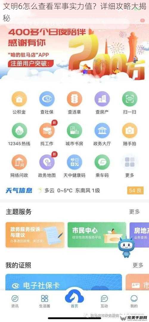 文明6怎么查看军事实力值？详细攻略大揭秘