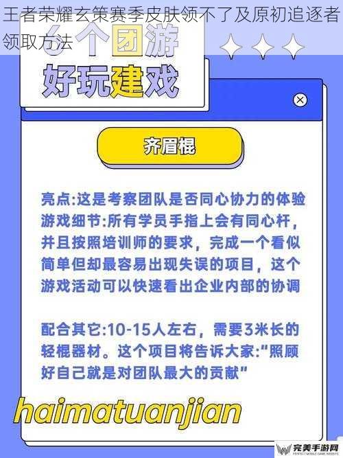 王者荣耀玄策赛季皮肤领不了及原初追逐者领取方法