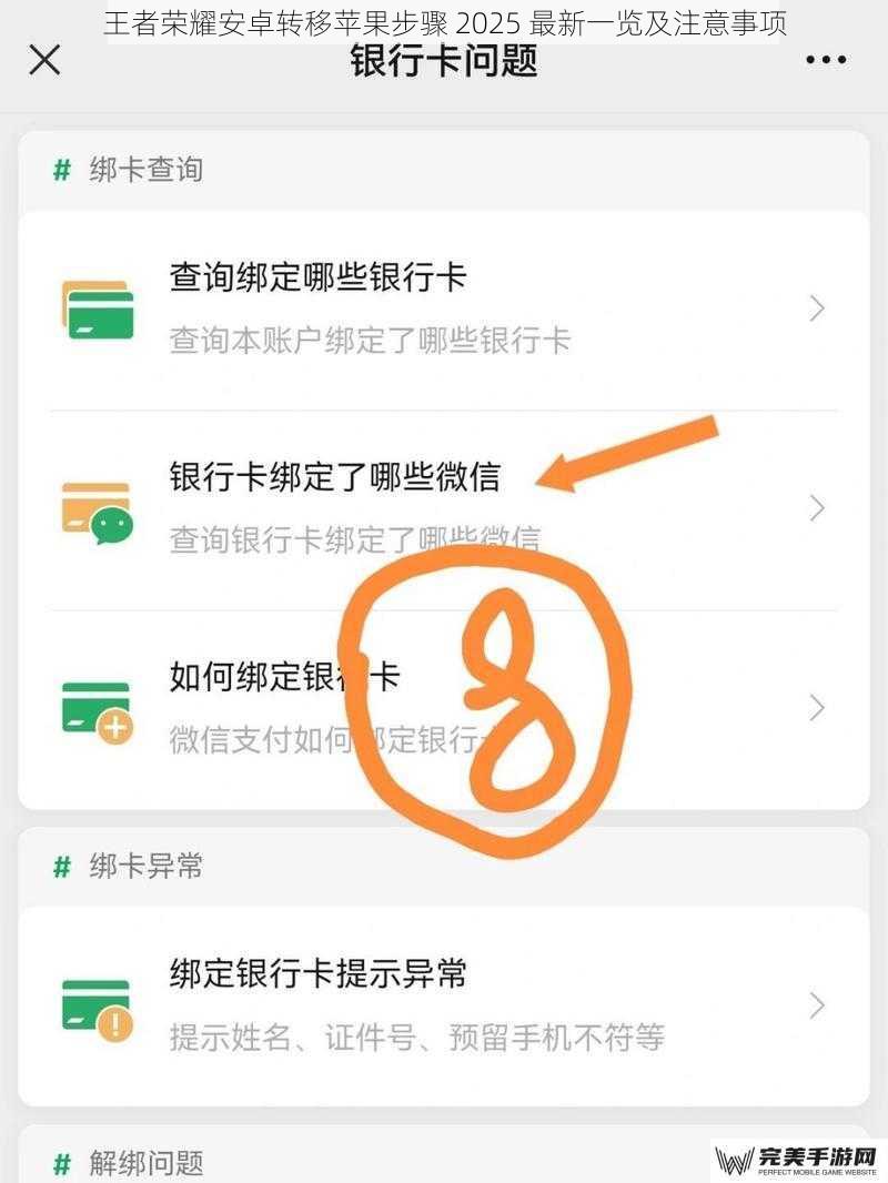 王者荣耀安卓转移苹果步骤 2025 最新一览及注意事项