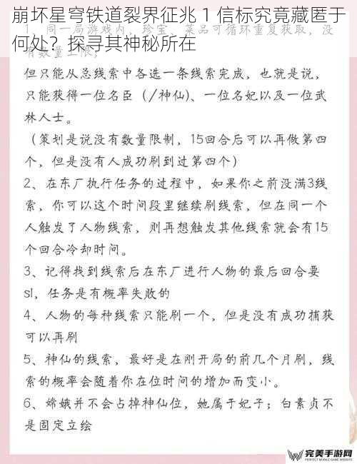 崩坏星穹铁道裂界征兆 1 信标究竟藏匿于何处？探寻其神秘所在