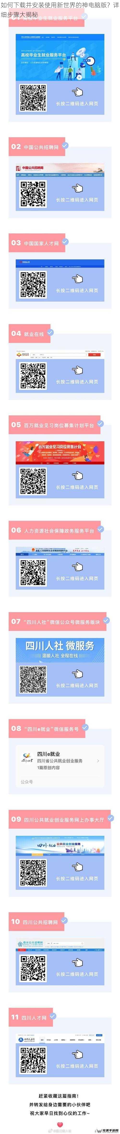 如何下载并安装使用新世界的神电脑版？详细步骤大揭秘