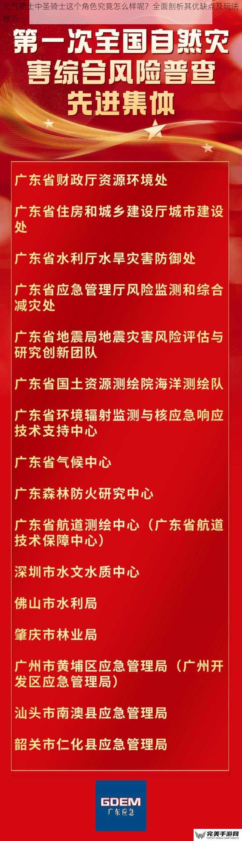 元气骑士中圣骑士这个角色究竟怎么样呢？全面剖析其优缺点及玩法技巧