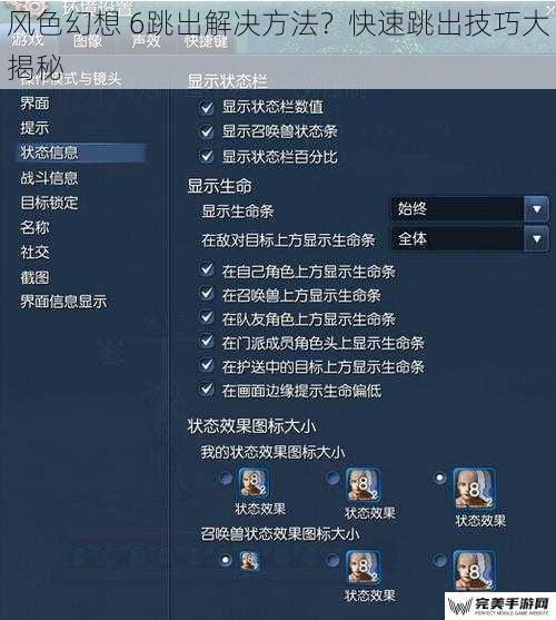 风色幻想 6跳出解决方法？快速跳出技巧大揭秘