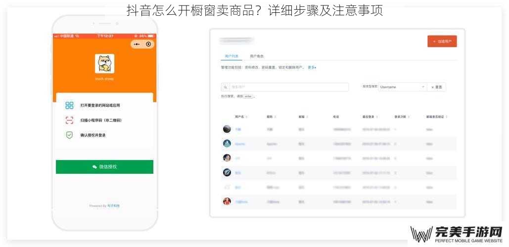 抖音怎么开橱窗卖商品？详细步骤及注意事项