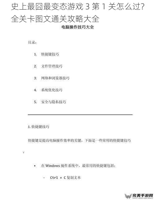 史上最囧最变态游戏 3 第 1 关怎么过？全关卡图文通关攻略大全