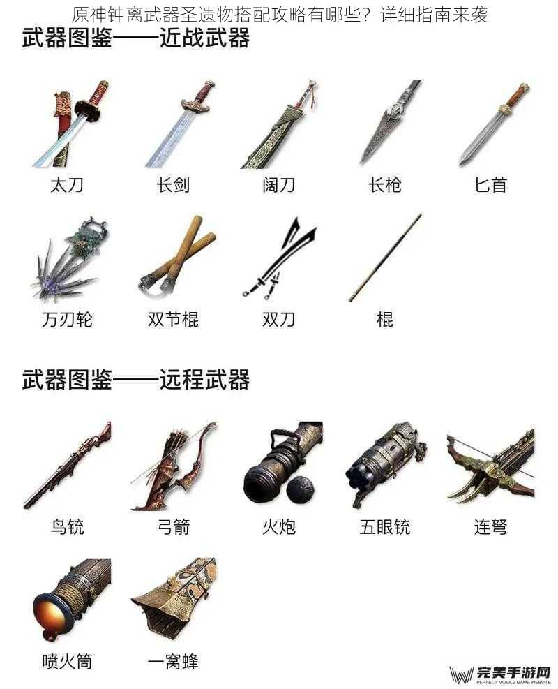 原神钟离武器圣遗物搭配攻略有哪些？详细指南来袭