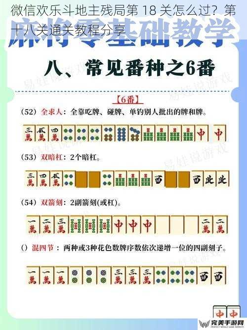 微信欢乐斗地主残局第 18 关怎么过？第十八关通关教程分享