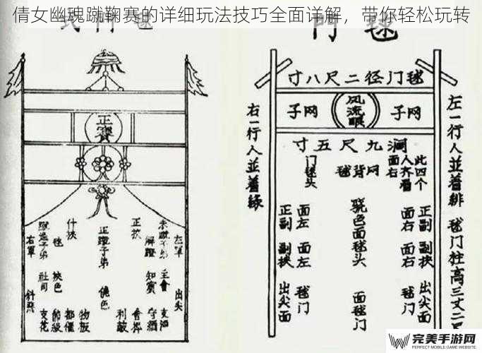 倩女幽魂蹴鞠赛的详细玩法技巧全面详解，带你轻松玩转