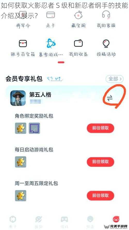 如何获取火影忍者 S 级和新忍者纲手的技能介绍及展示？