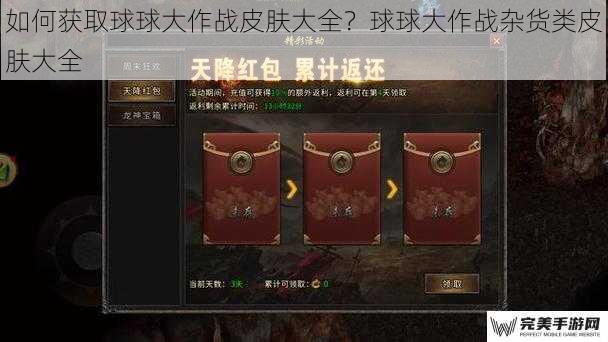 如何获取球球大作战皮肤大全？球球大作战杂货类皮肤大全