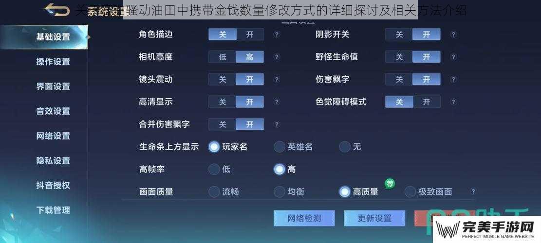 关于石油骚动油田中携带金钱数量修改方式的详细探讨及相关方法介绍