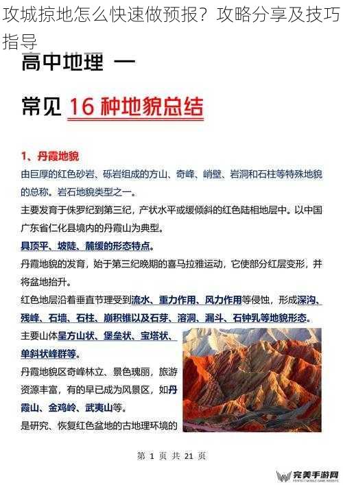 攻城掠地怎么快速做预报？攻略分享及技巧指导