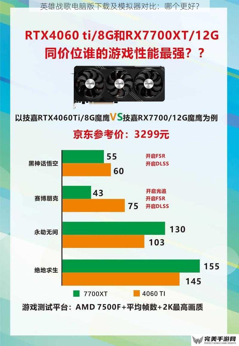 英雄战歌电脑版下载及模拟器对比：哪个更好？