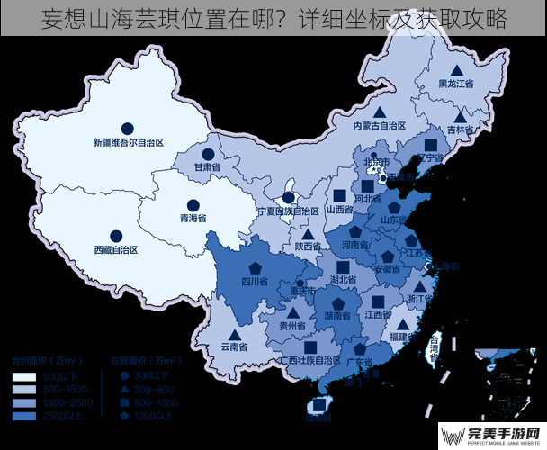 妄想山海芸琪位置在哪？详细坐标及获取攻略