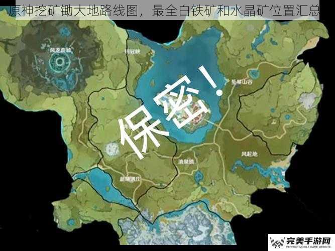 原神挖矿锄大地路线图，最全白铁矿和水晶矿位置汇总？