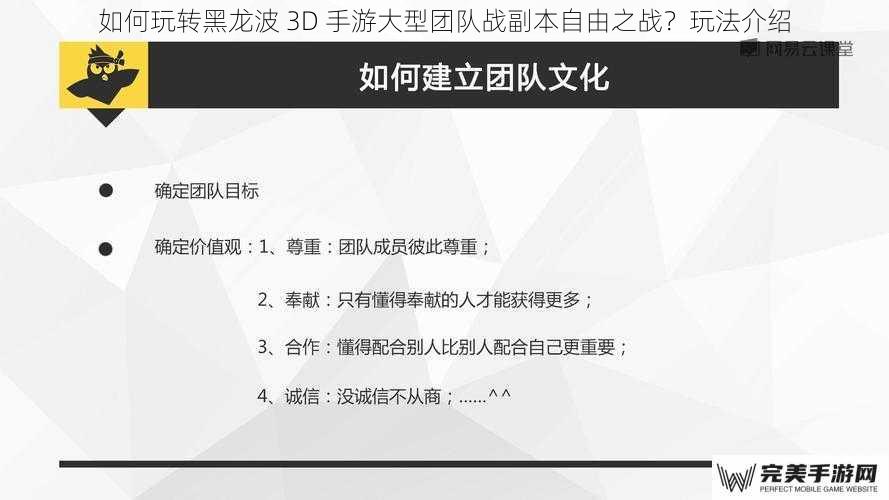 如何玩转黑龙波 3D 手游大型团队战副本自由之战？玩法介绍