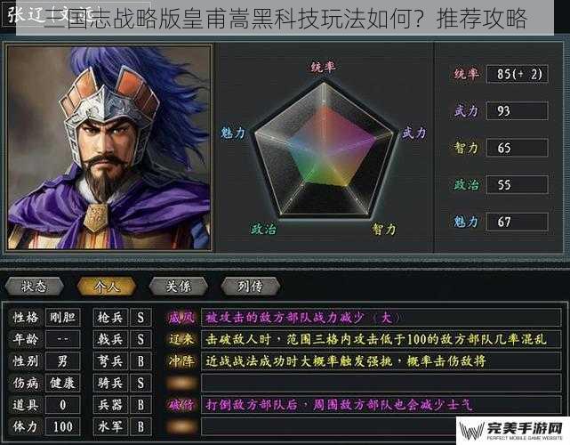 三国志战略版皇甫嵩黑科技玩法如何？推荐攻略