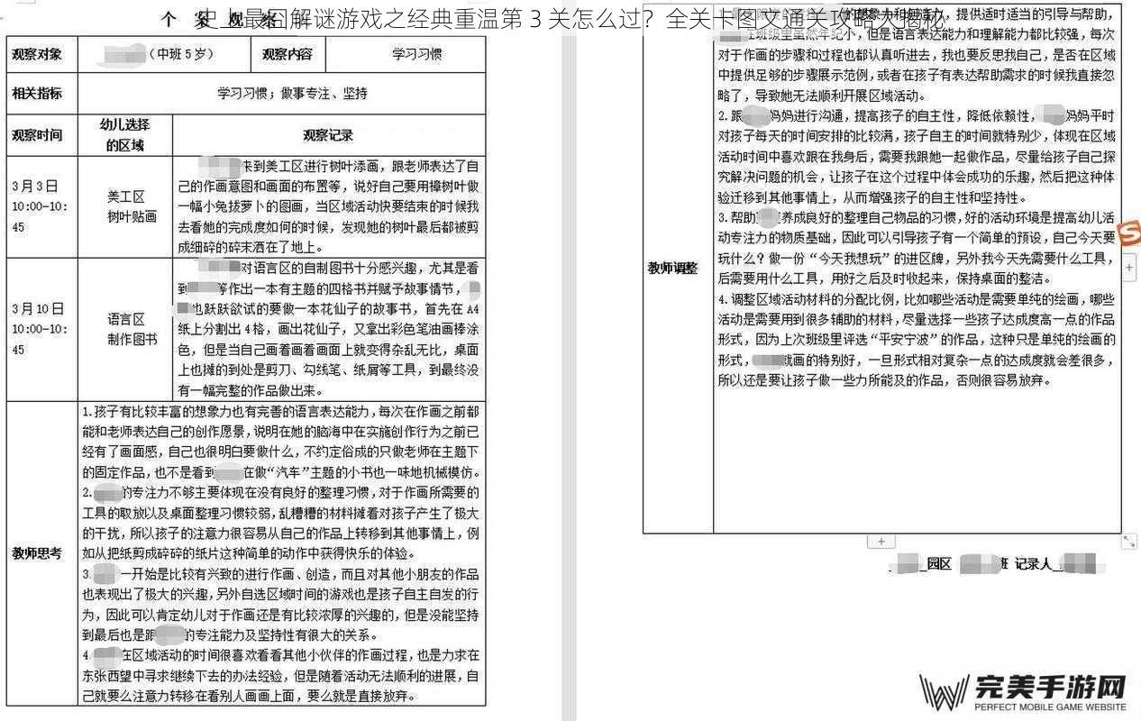 史上最囧解谜游戏之经典重温第 3 关怎么过？全关卡图文通关攻略大揭秘