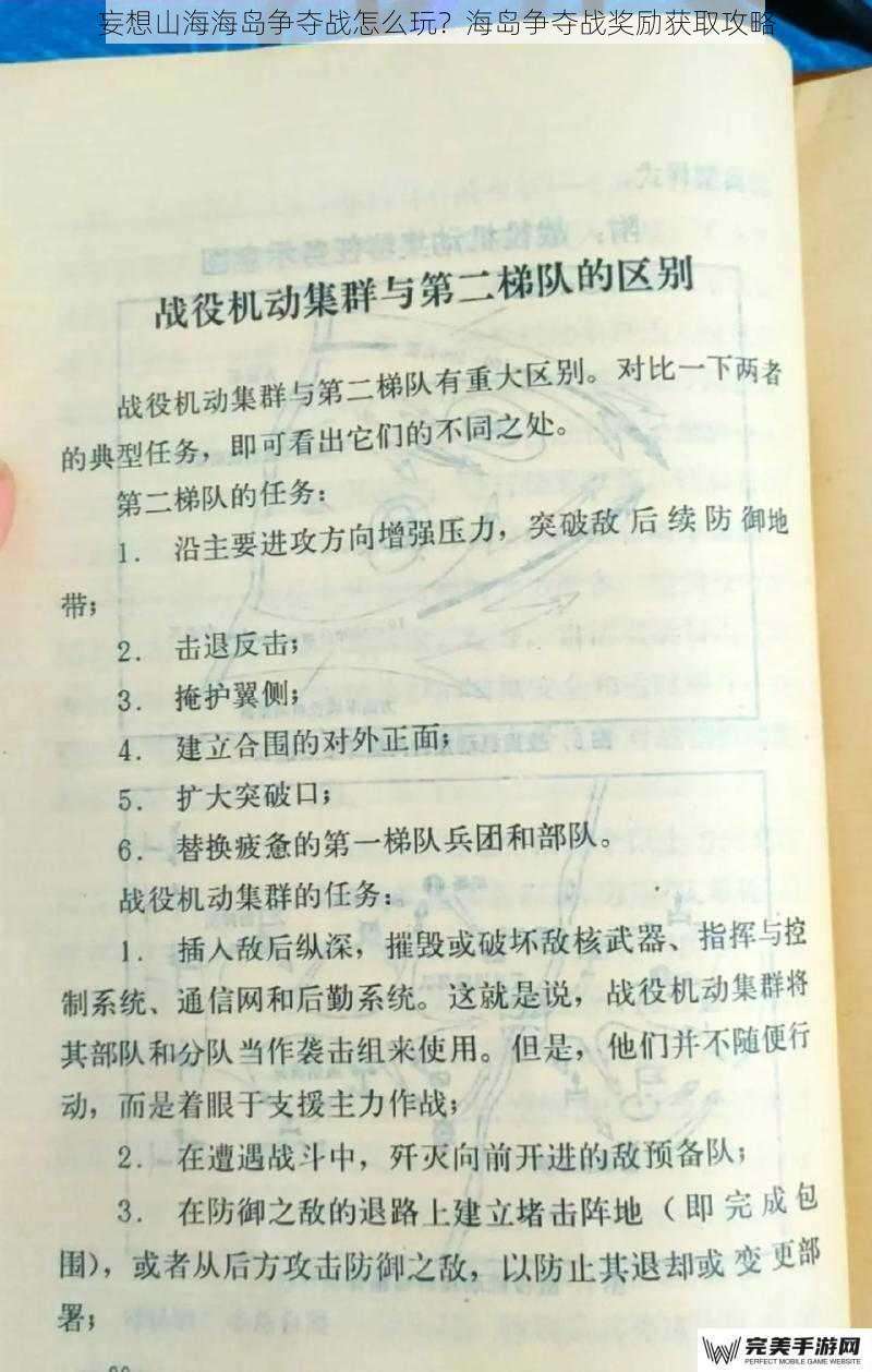 妄想山海海岛争夺战怎么玩？海岛争夺战奖励获取攻略