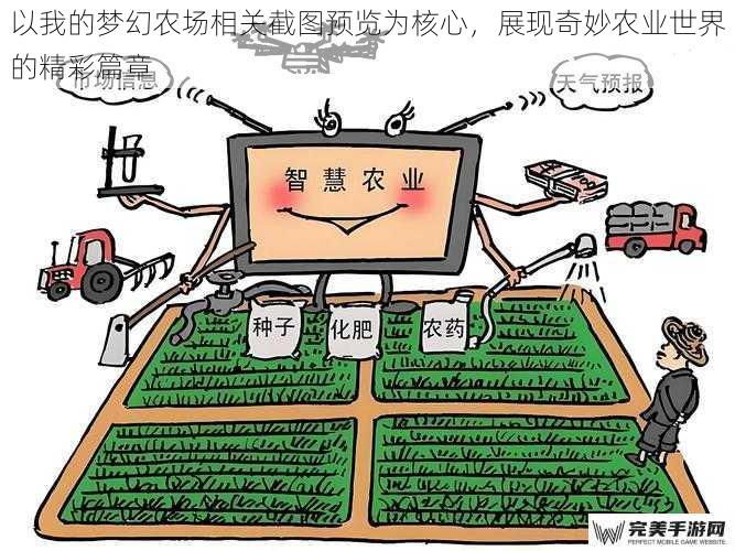 农业科技的创新应用