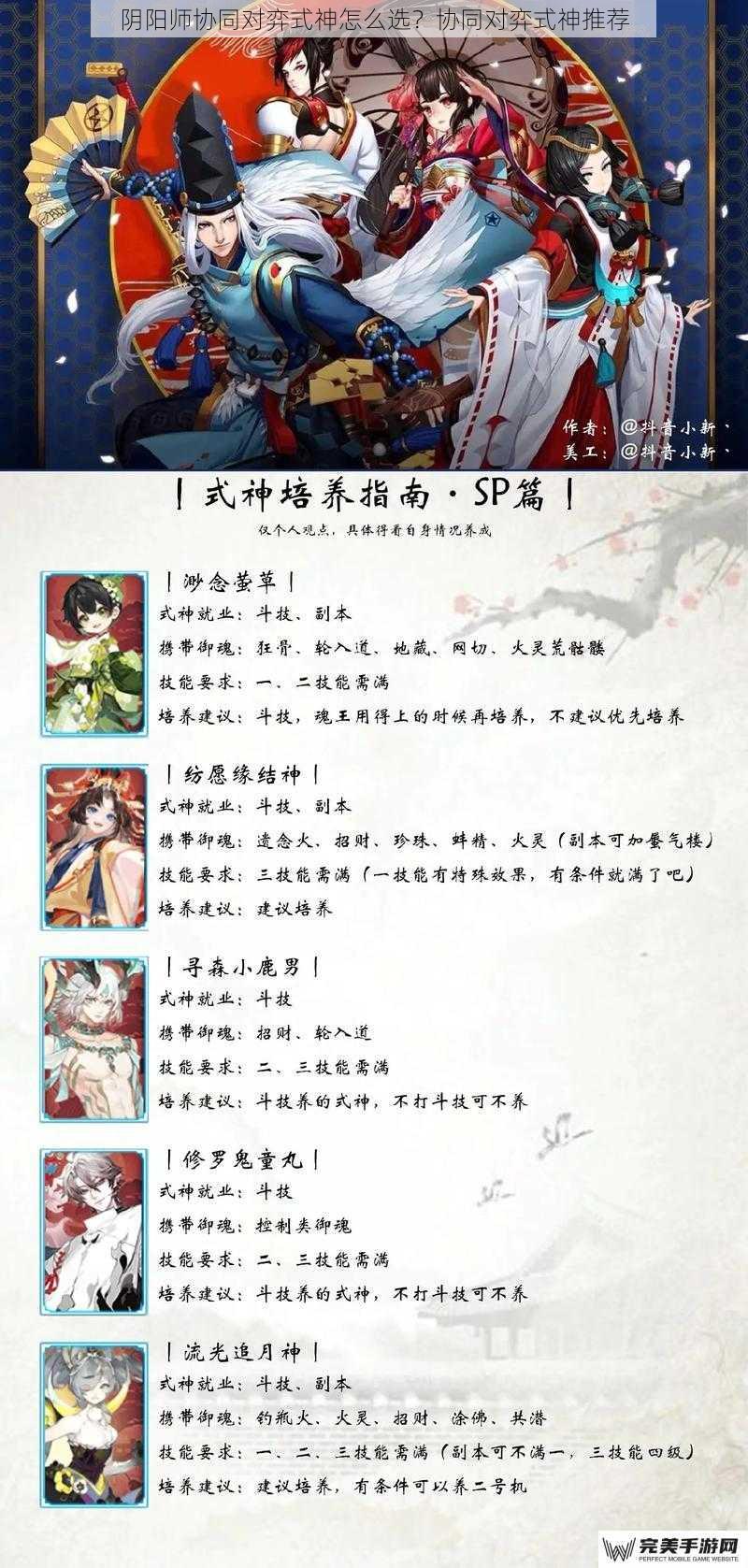 阴阳师协同对弈式神怎么选？协同对弈式神推荐