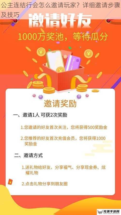 公主连结行会怎么邀请玩家？详细邀请步骤及技巧