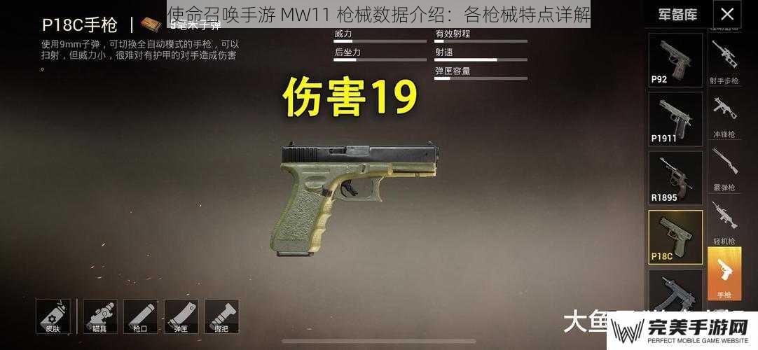 使命召唤手游 MW11 枪械数据介绍：各枪械特点详解