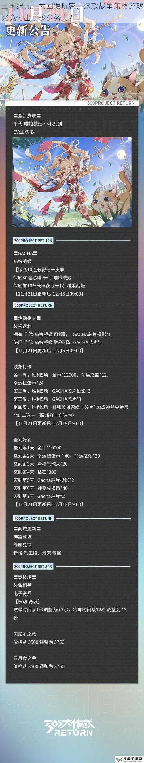 王国纪元：为回馈玩家，这款战争策略游戏究竟付出了多少努力？