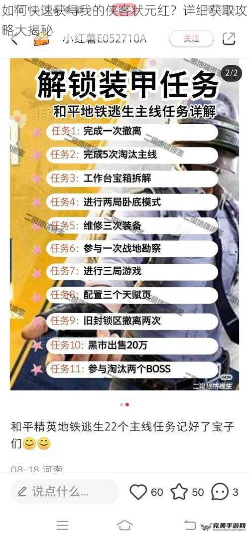 如何快速获得我的侠客状元红？详细获取攻略大揭秘