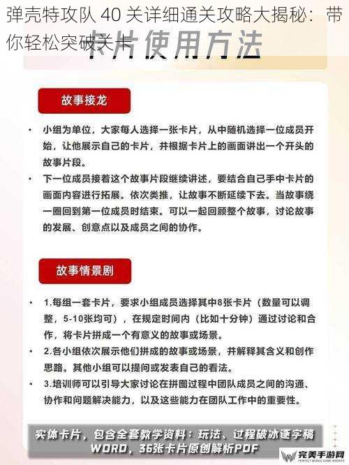 弹壳特攻队 40 关详细通关攻略大揭秘：带你轻松突破关卡