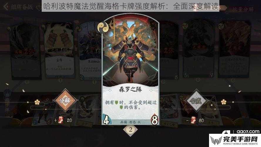 哈利波特魔法觉醒海格卡牌强度解析：全面深度解读