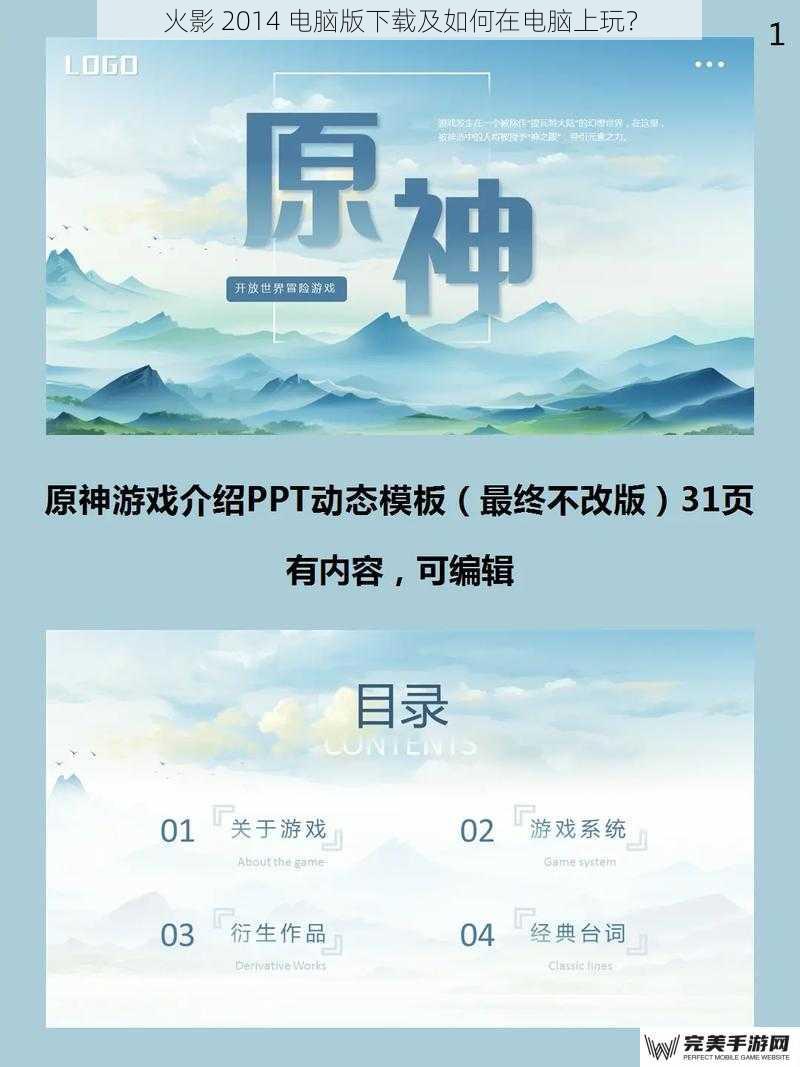 游戏介绍与背景