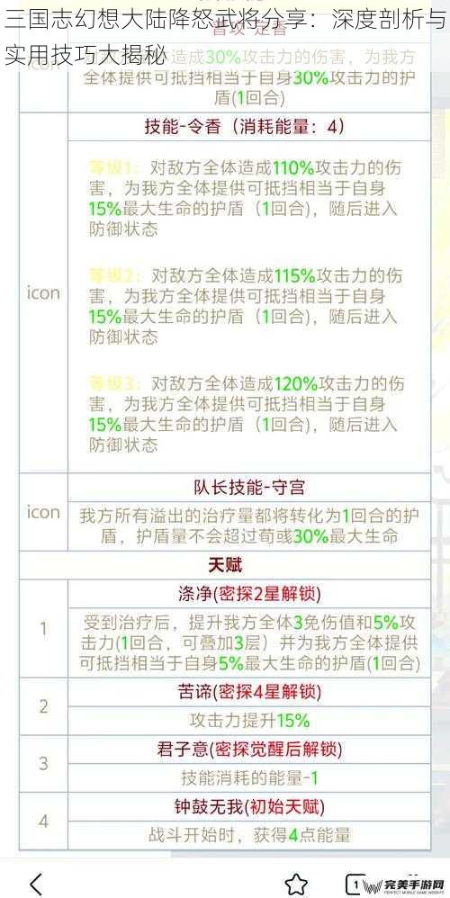 三国志幻想大陆降怒武将分享：深度剖析与实用技巧大揭秘