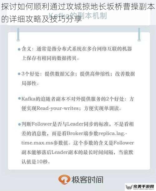 探讨如何顺利通过攻城掠地长坂桥曹操副本的详细攻略及技巧分享