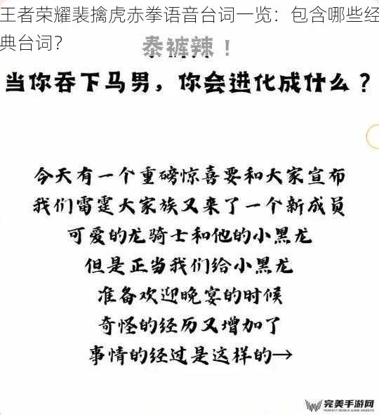 王者荣耀裴擒虎赤拳语音台词一览：包含哪些经典台词？