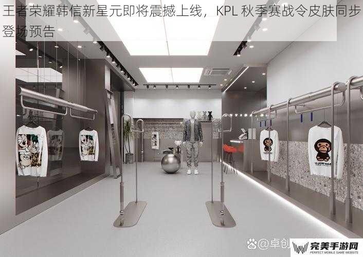 王者荣耀韩信新星元即将震撼上线，KPL 秋季赛战令皮肤同步登场预告